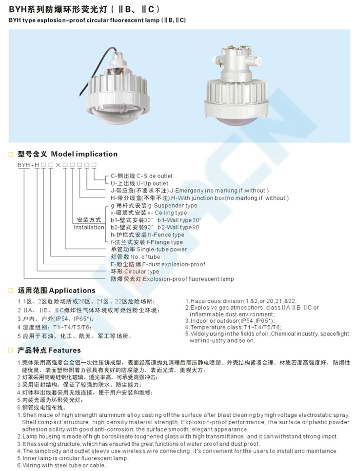 BYH type explosion-proof circular fluorescent lamp (IIB.IIC)