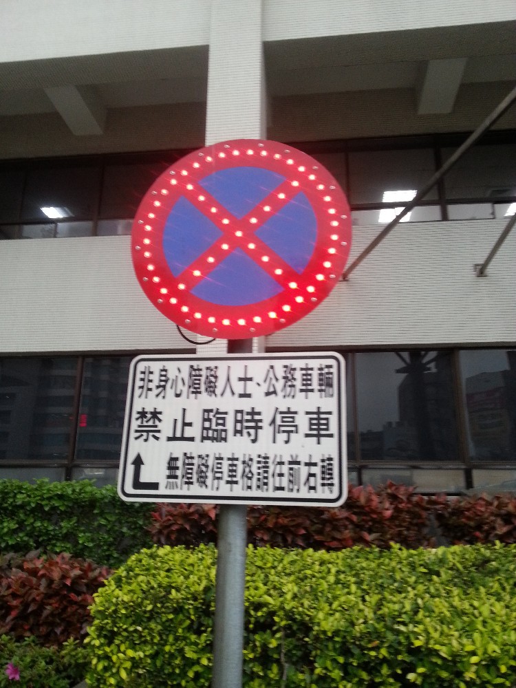 Aluminum Solar led NO parking sign LED Solar road traffic sign