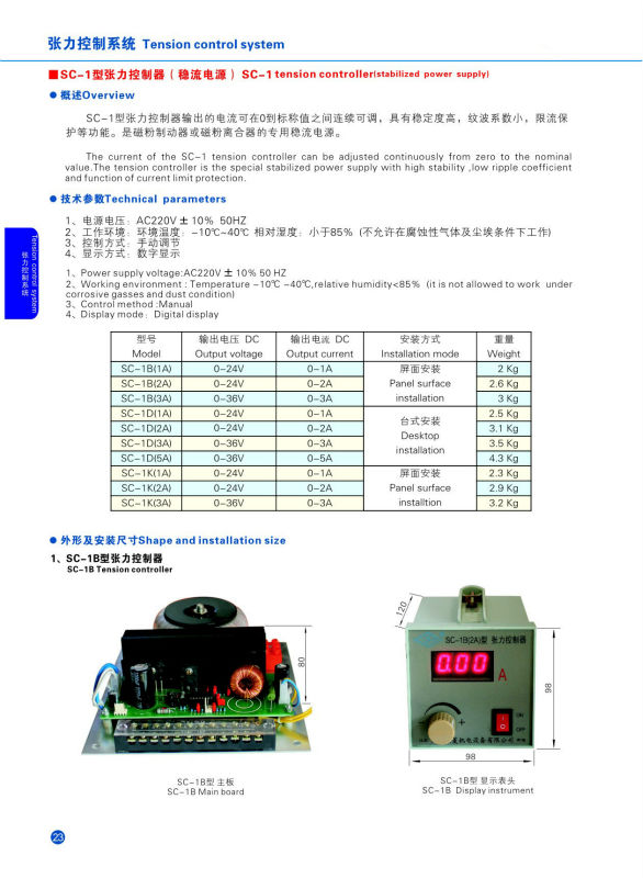 SC-1B manual tension controller for magnetic powder clutch/brake