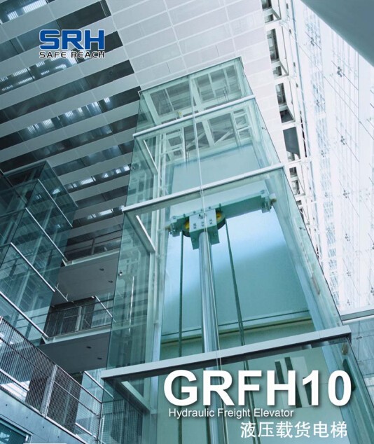 SRH GRFH Hydraulic Freight Elevator--the diversified lifting modes