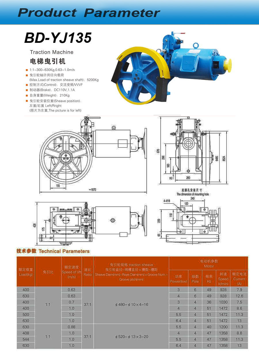 VVVF Elevator Geared Traction Machine BD-YJ135, Lift Motor