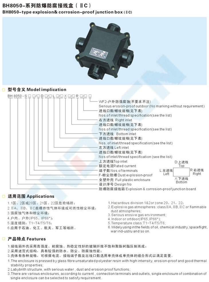 BH8050 type explosion-proof plastic junction box ( IIC )