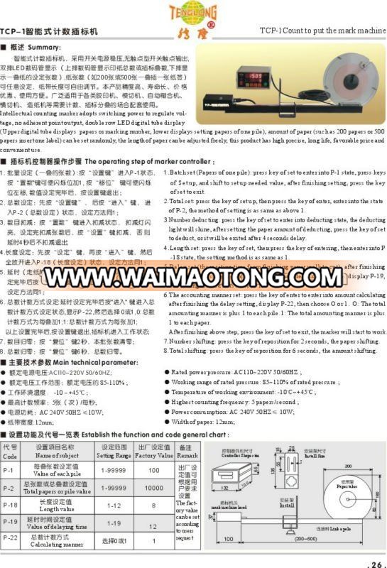 TCP-2 Paper tab inserter with auto counting & Paper counter tab in for offset printing machine and die-cutting machine