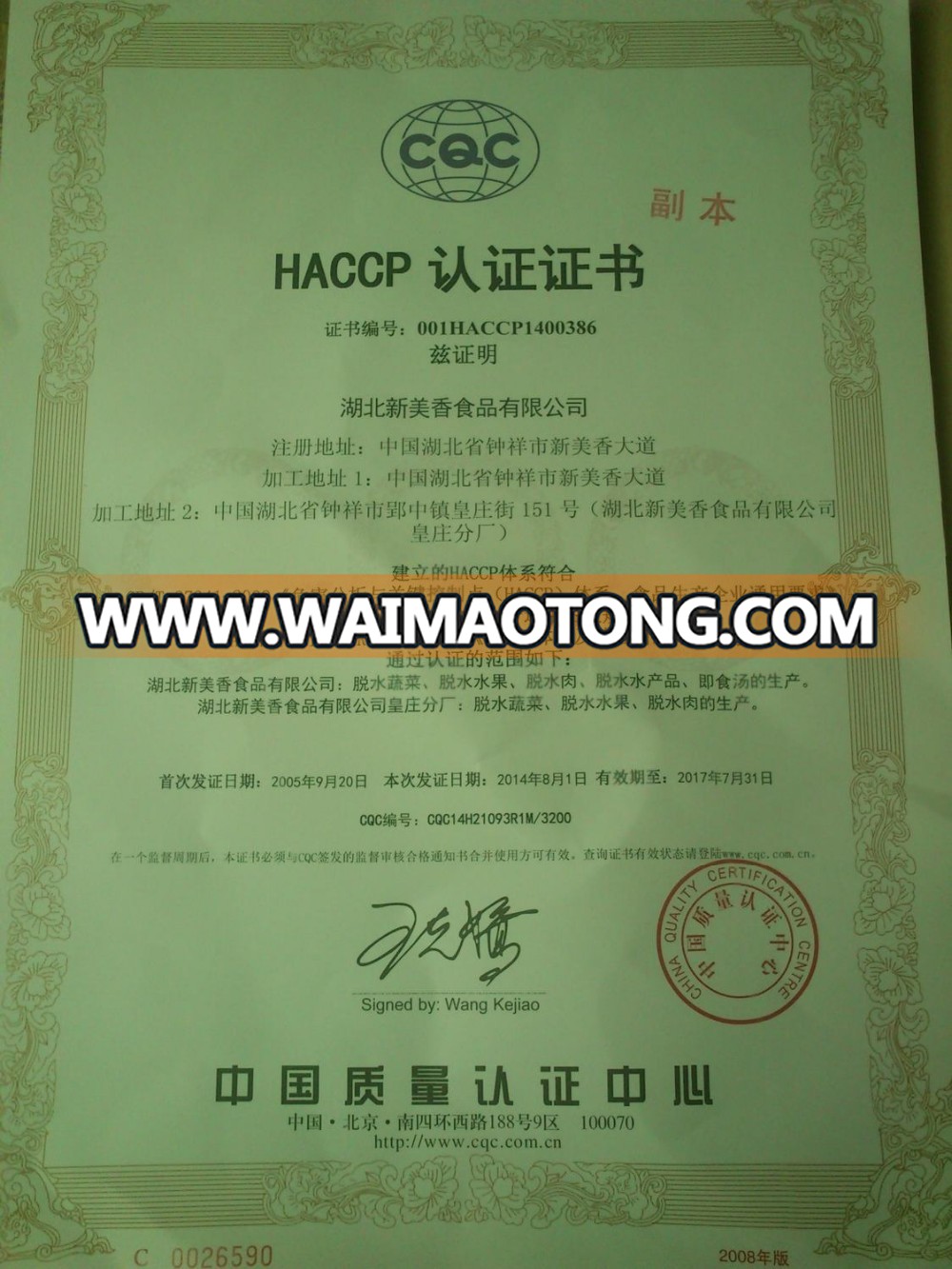 HACCP2014-2017 Chn..JPG