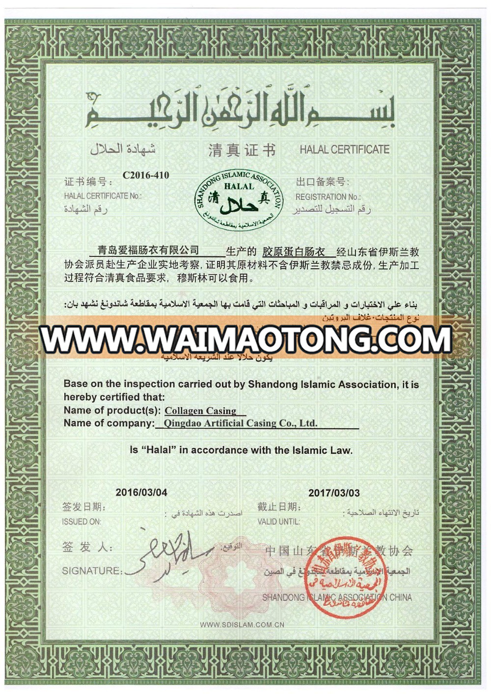 HALAL certificate 2017