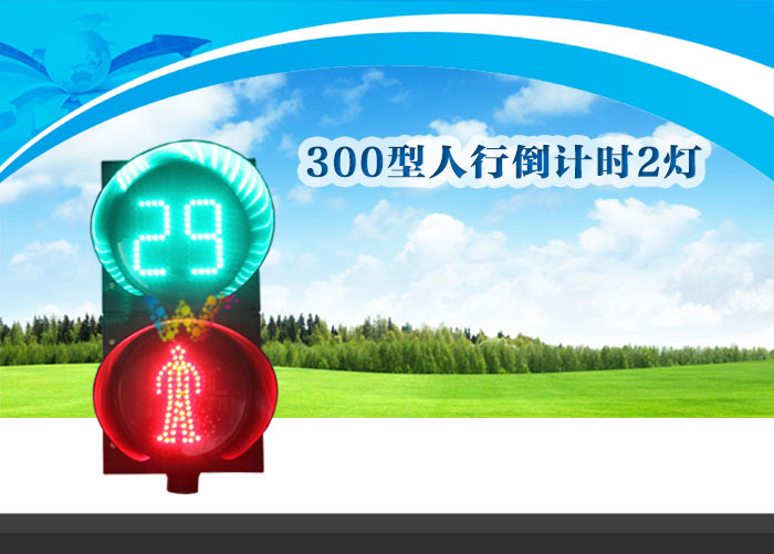 China Manufacturer 300mm Countdown Timer Pedestrian Traffic Light